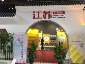 蘇意盎然，光影生輝 江蘇本土精品閃耀中國(guó)國(guó)際影視節(jié)目展